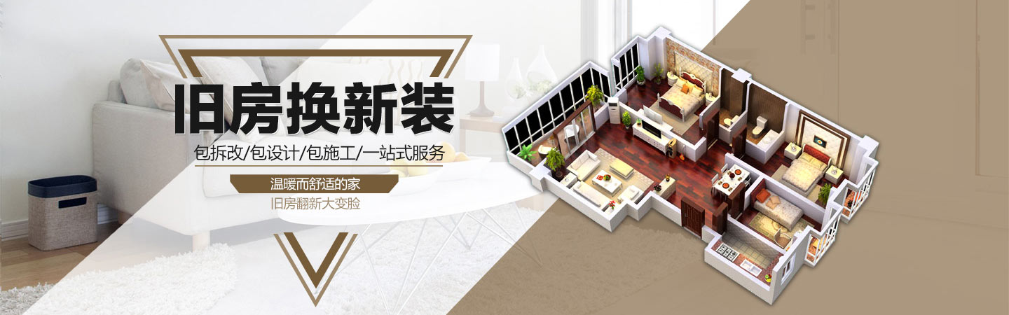 二手房裝修大翻新 二手房裝修大翻新